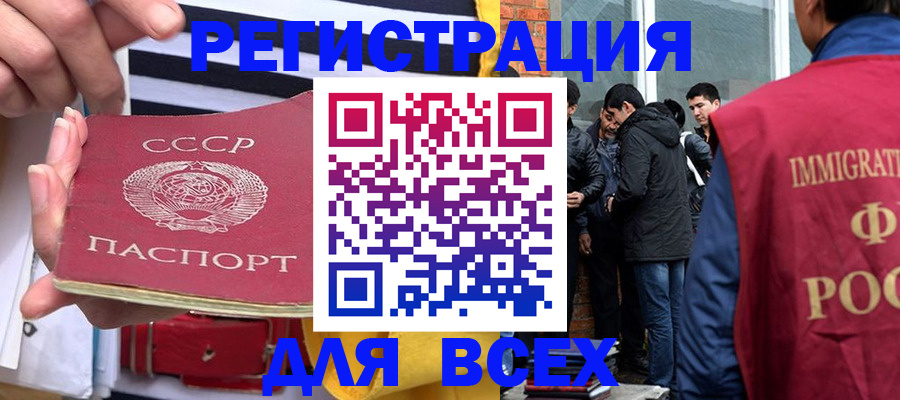 прописка для школы в России