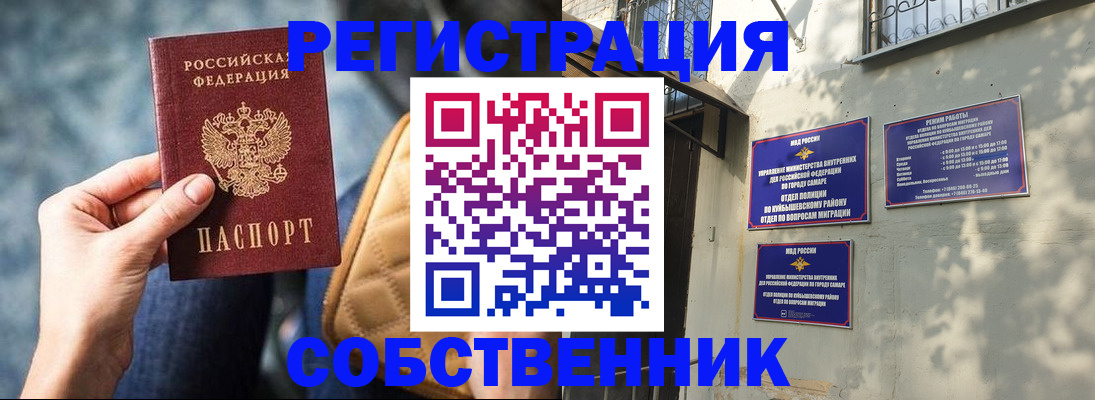временная регистрация в квартире в России